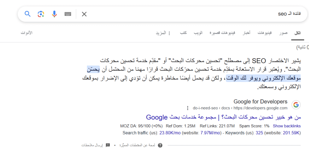 فائدة تحسين محركات البحث